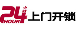 瑞安24小时锁行